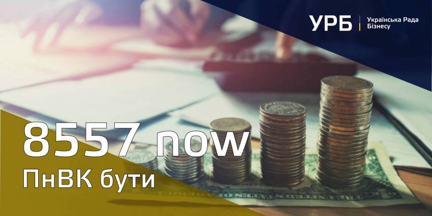 Щодо проекту Закону України  "Про внесення змін до Податкового кодексу України щодо податку на виведений капітал"