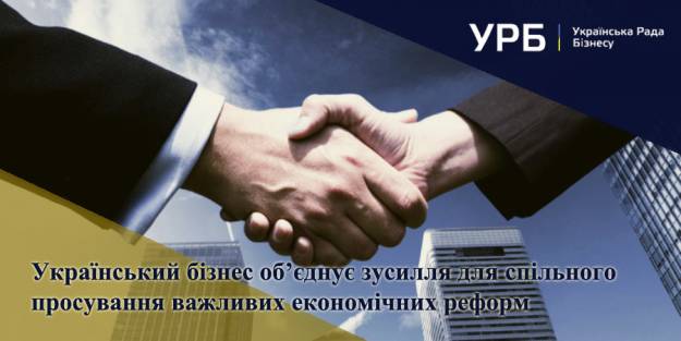 Прес-конференція на тему: &laquo;Український бізнес об&rsquo;єднує зусилля для спільного просування важливих економічних реформ&raquo;